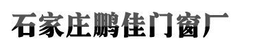 石家庄ag凯发官网,百家乐凯发k8官方网入口,凯发国际平台首页门窗厂